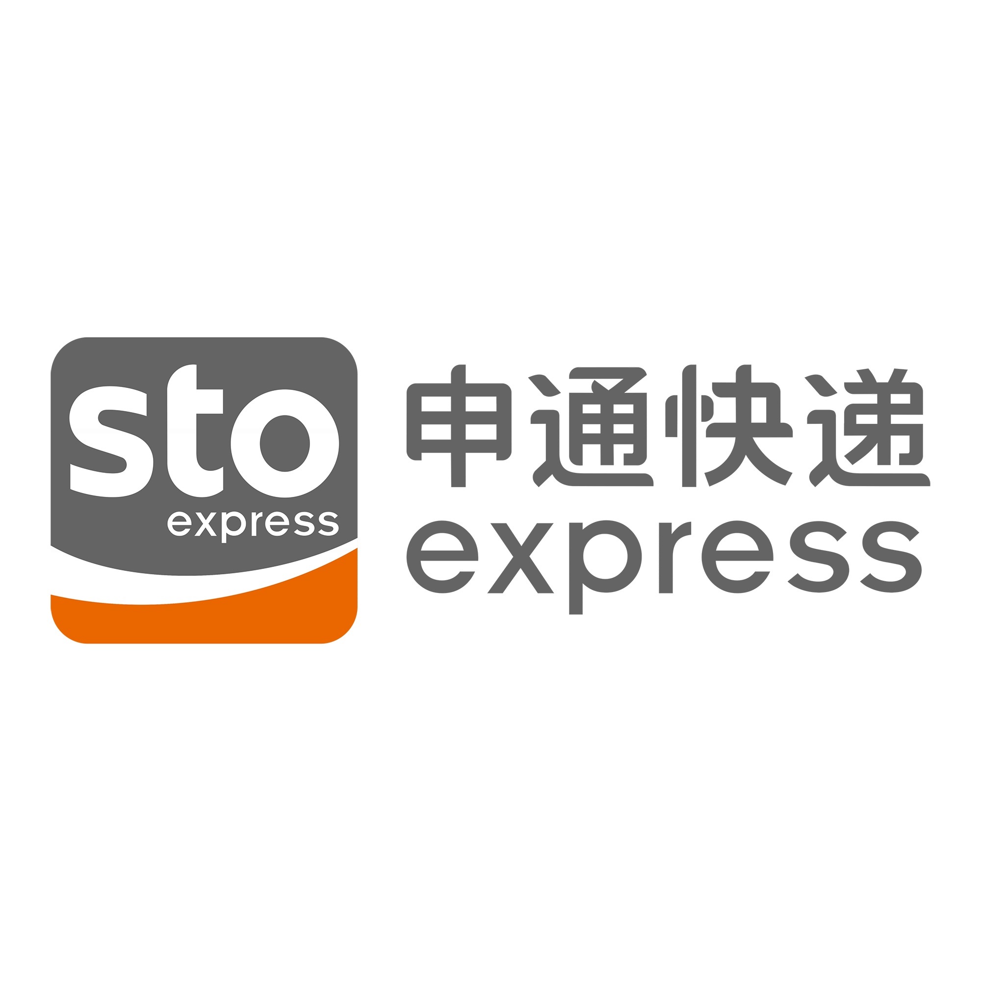 建湖申通快递
