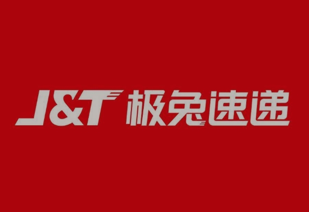 建湖极兔快递
