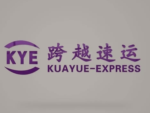 建湖跨越快递